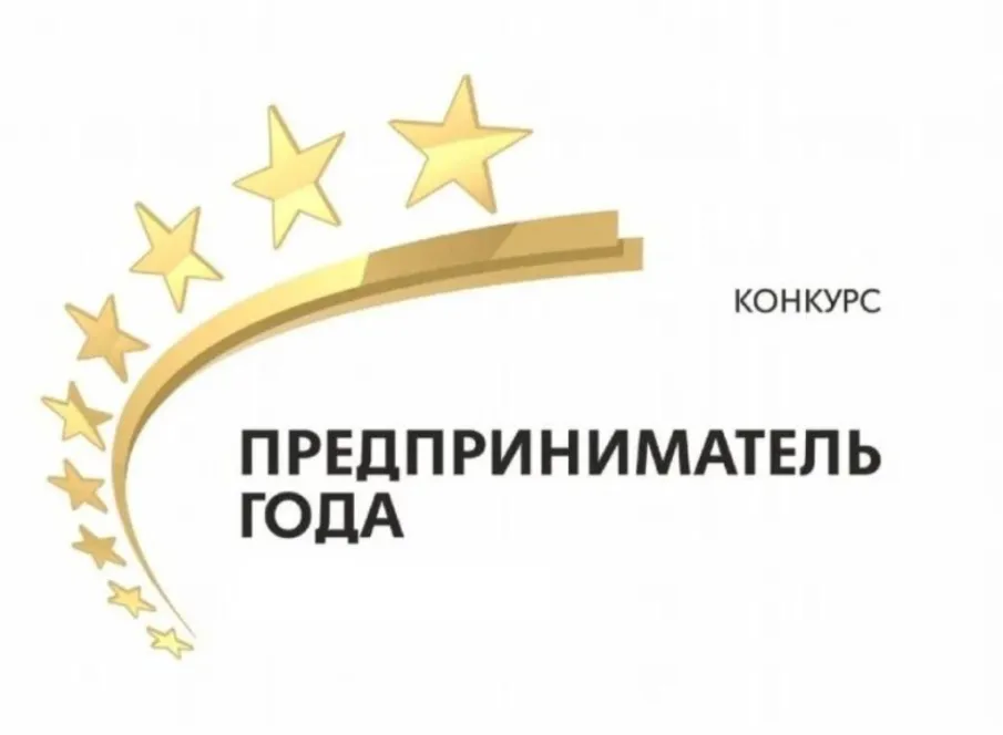 ИЗВЕЩЕНИЕ о проведении на территории муниципального округа Навашинский конкурса  «Предприниматель года»